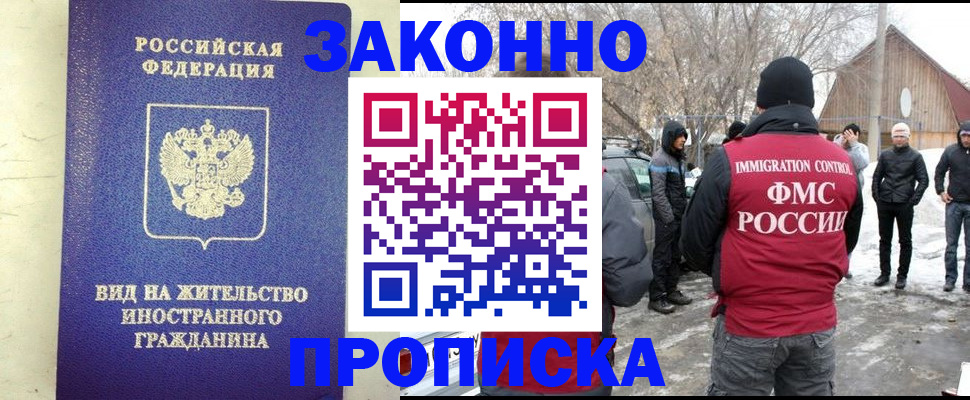 прописка законно в Катайске