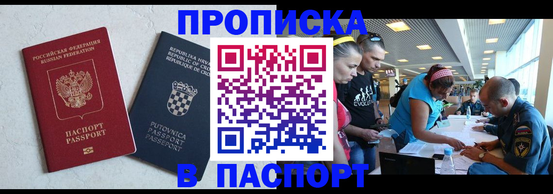 прописка ребенка в Катайске